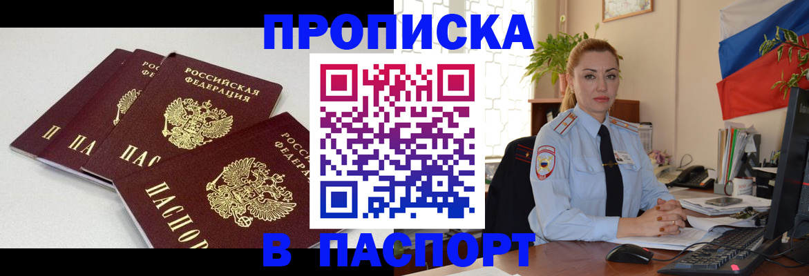 прописка поиск в Медногорске