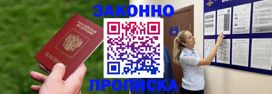 прописка штамп в Медногорске