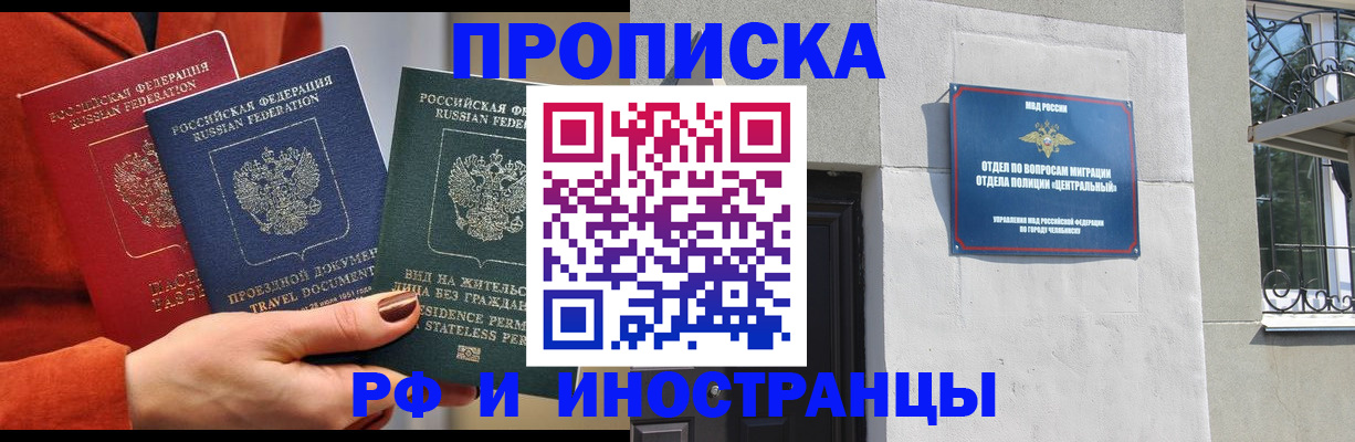 прописка регистрация в Медногорске